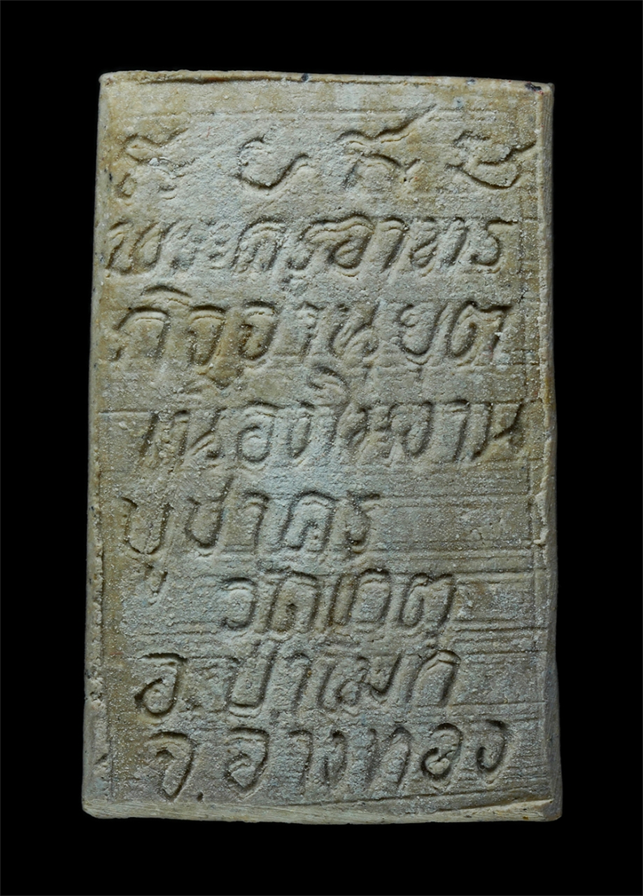 25Oct25 (101)ap.jpg - พระสมเด็จหลวงพ่อจาม เขมจาโร(พระครูอาทรกิจจานุยุต) รองเจ้าอาวาส วัดเกตุ ต.สายทอง อ.ป่าโมก จ.อ่างทอง ที่ระลึกในงานบูชาครู เนื้อผงพุทธคุณ ผงว่าน พระเก่าส [..] | https://kamulet.in.th